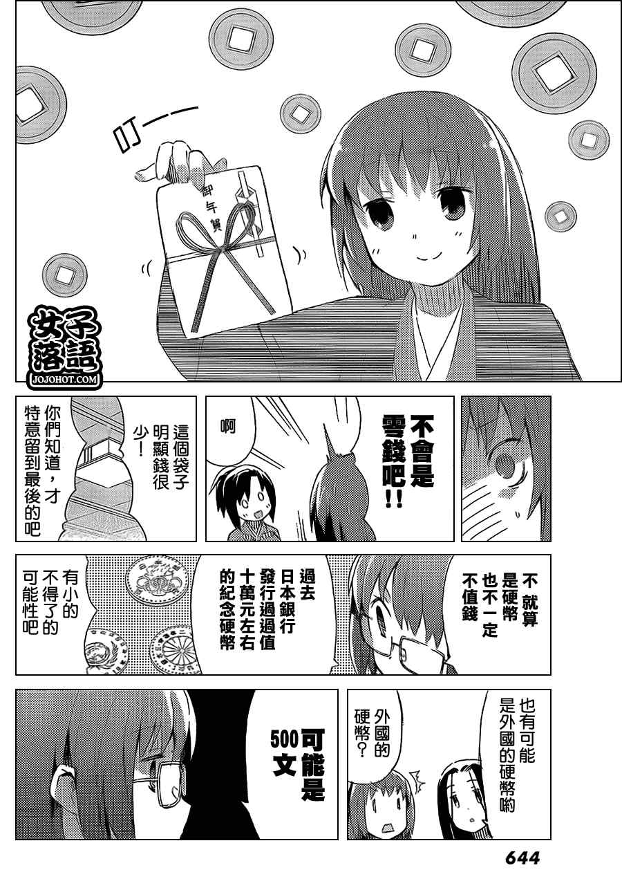 《少女落语家》漫画 女子落语 006集