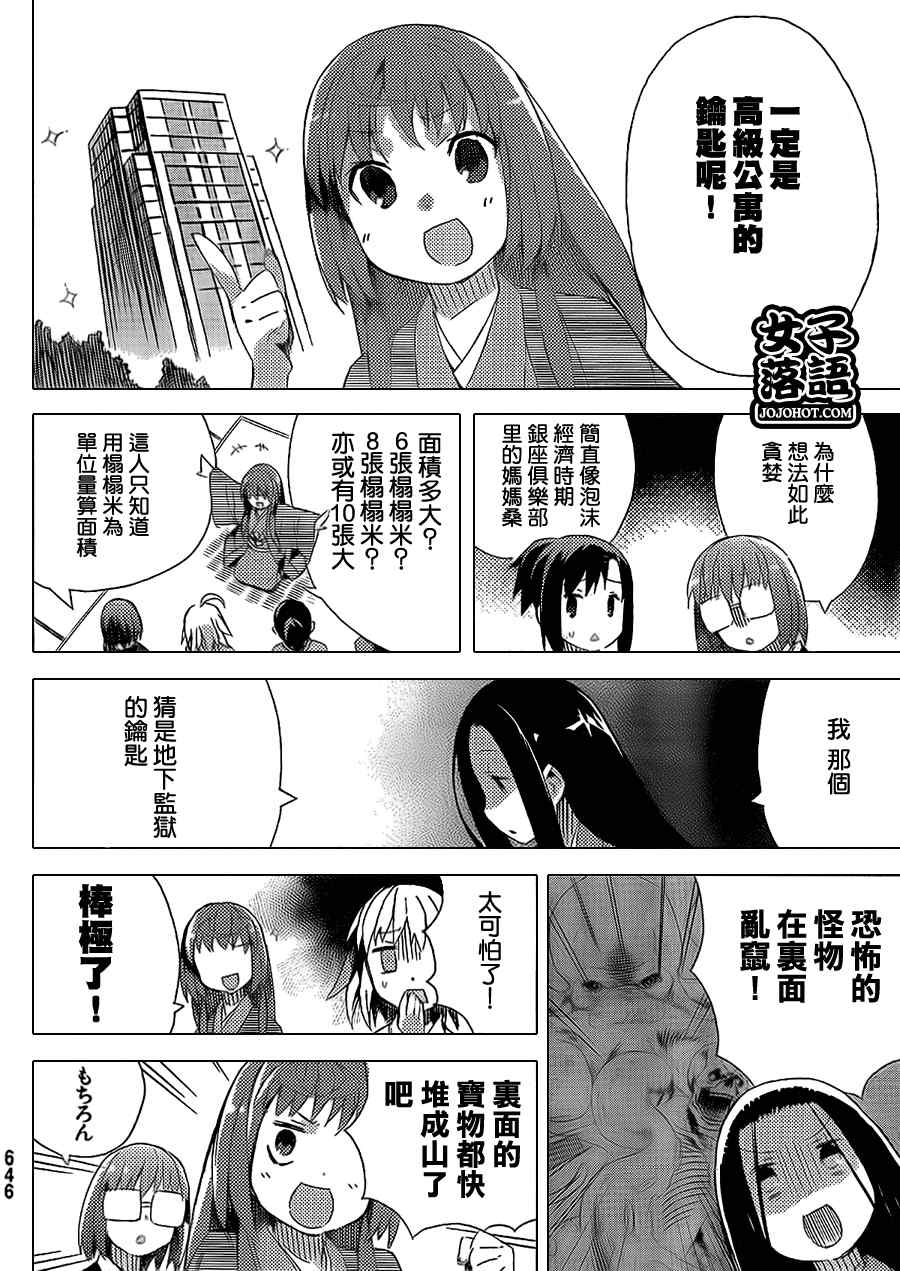 《少女落语家》漫画 女子落语 006集