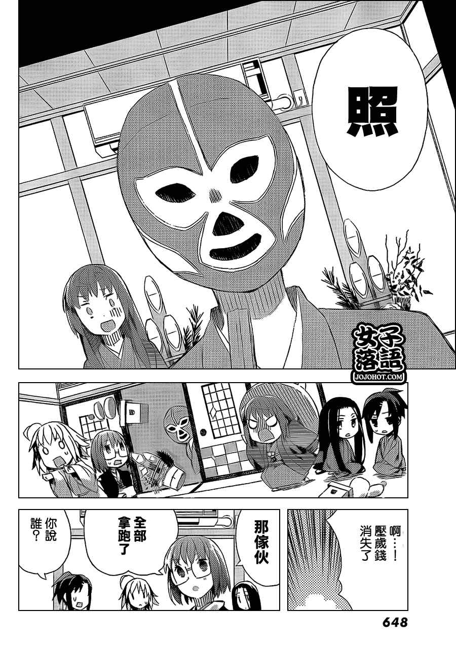 《少女落语家》漫画 女子落语 006集