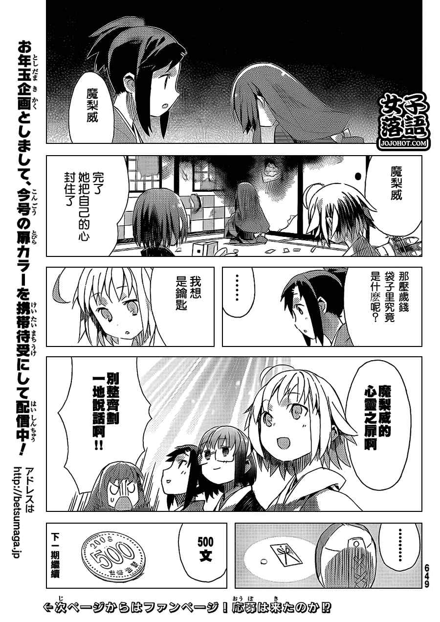 《少女落语家》漫画 女子落语 006集