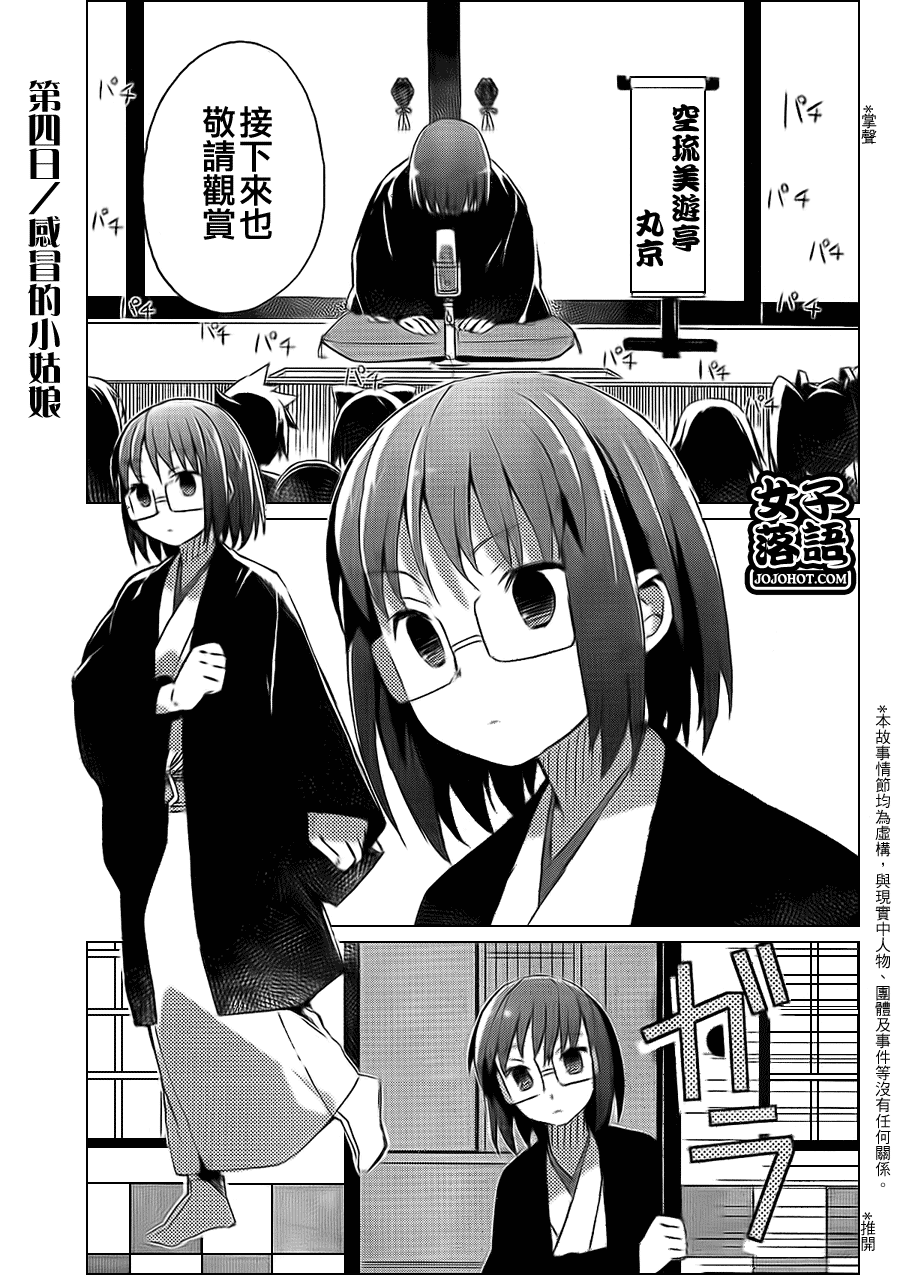 《少女落语家》漫画 女子落语 004集