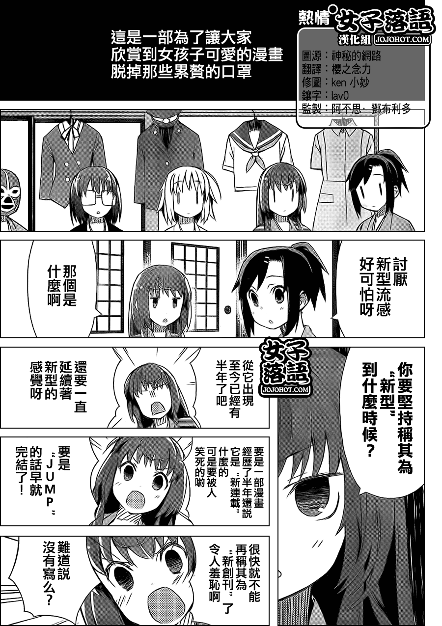 《少女落语家》漫画 女子落语 004集