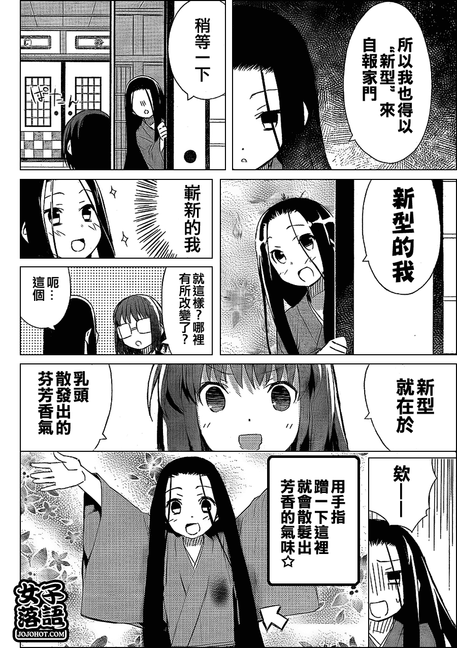 《少女落语家》漫画 女子落语 004集