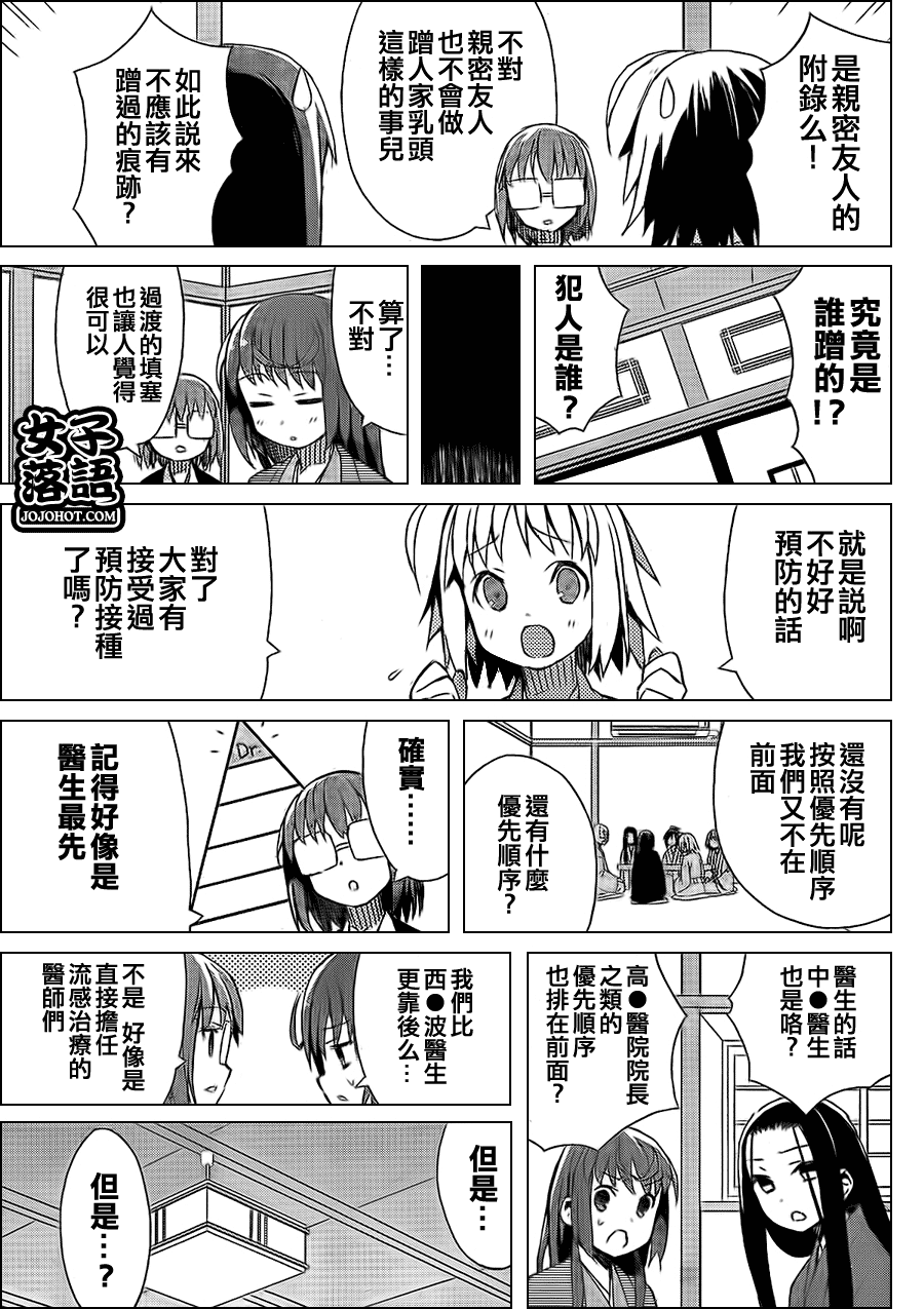 《少女落语家》漫画 女子落语 004集