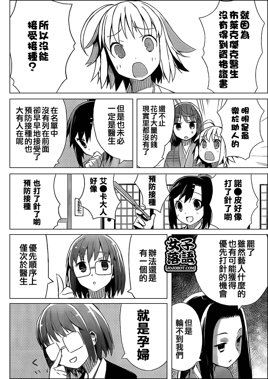 《少女落语家》漫画 女子落语 004集