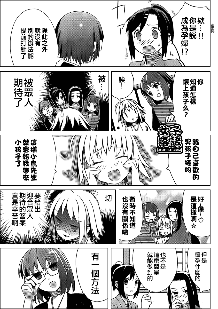 《少女落语家》漫画 女子落语 004集