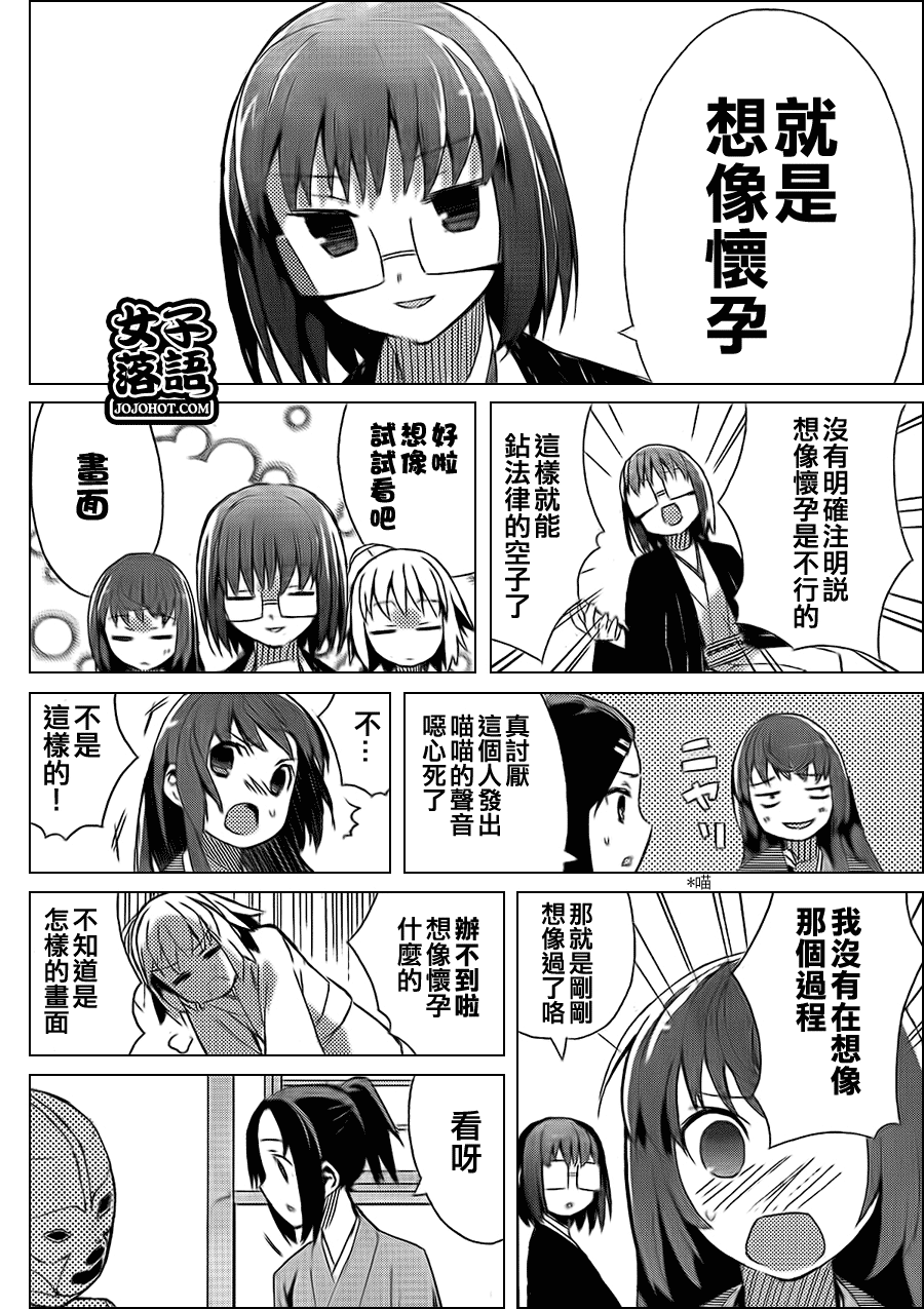 《少女落语家》漫画 女子落语 004集