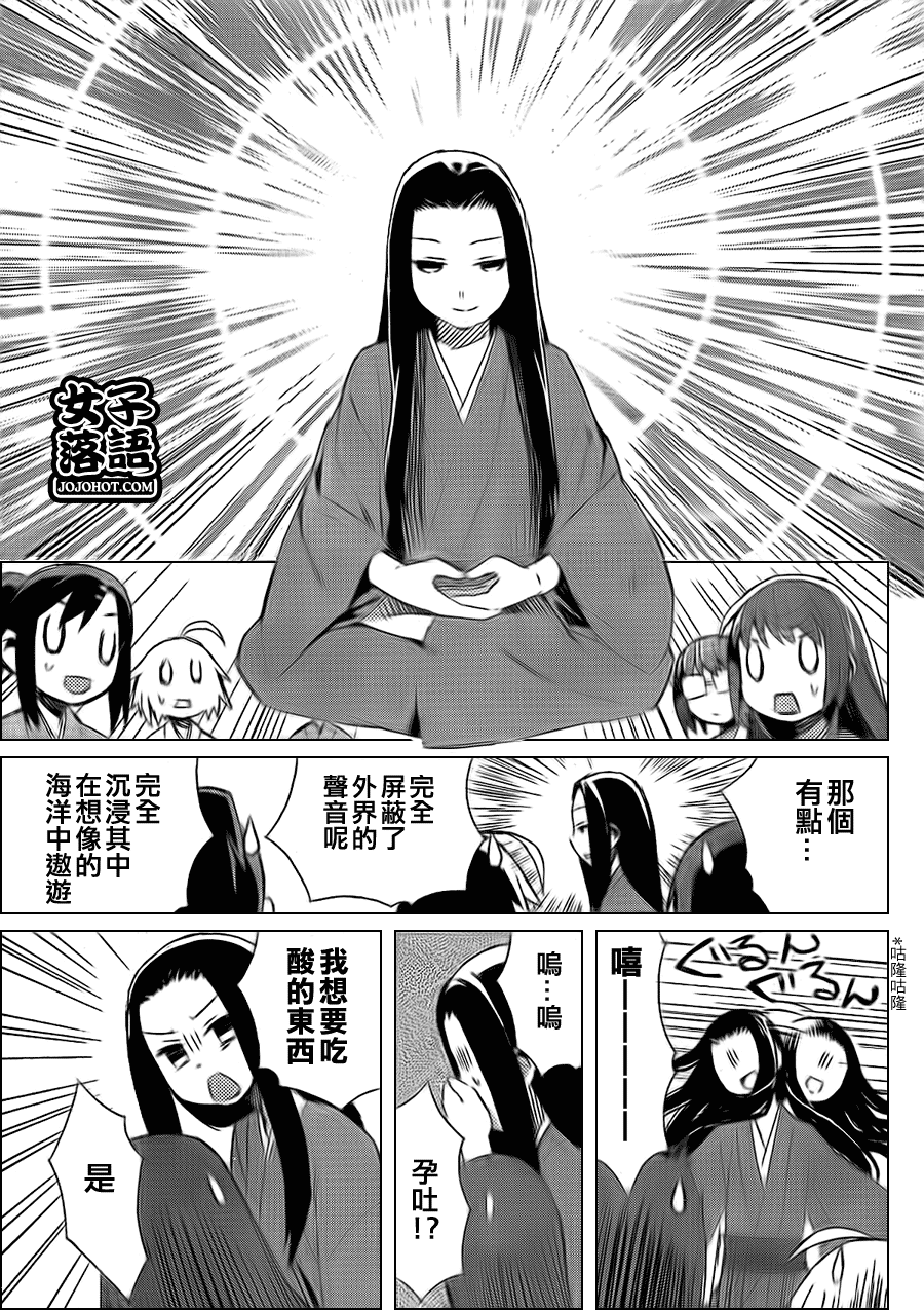 《少女落语家》漫画 女子落语 004集