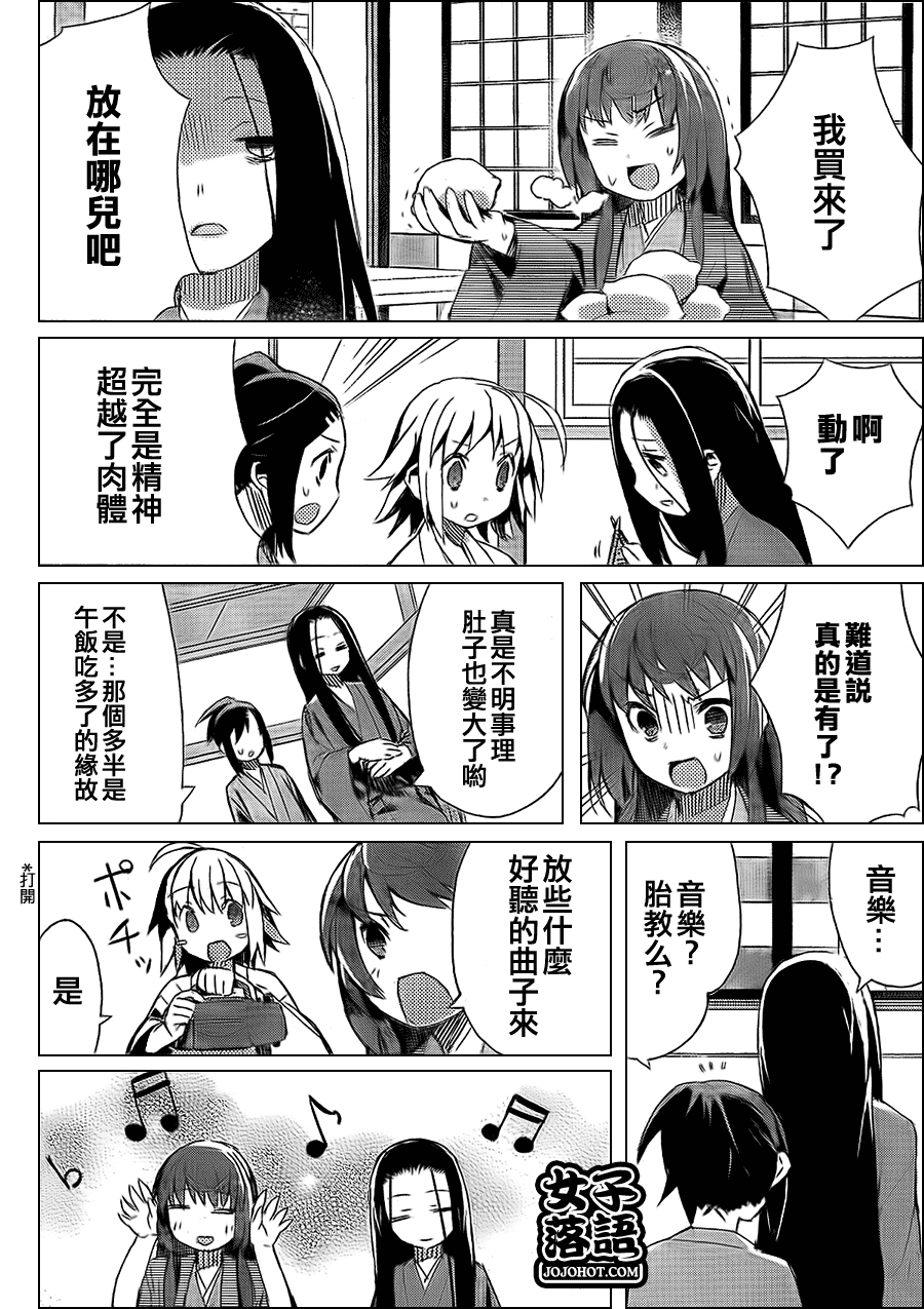 《少女落语家》漫画 女子落语 004集