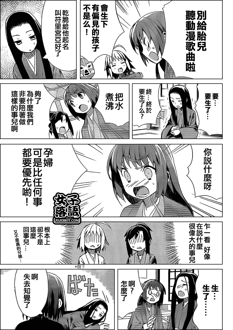 《少女落语家》漫画 女子落语 004集