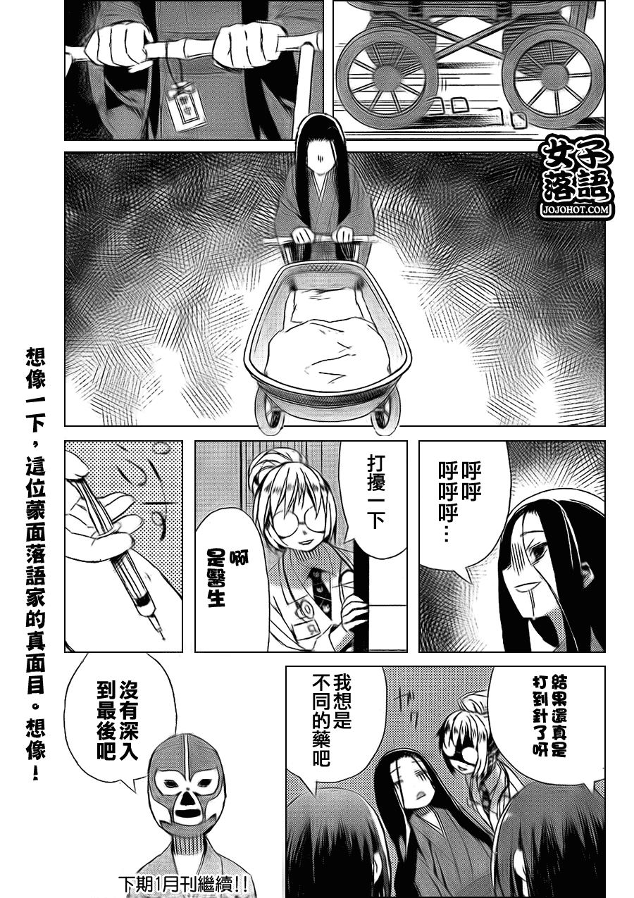 《少女落语家》漫画 女子落语 004集