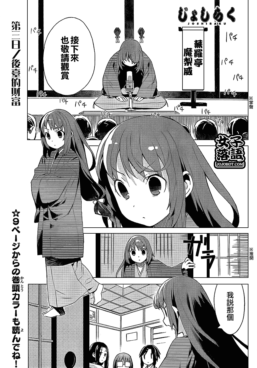 《少女落语家》漫画 女子落语 003集