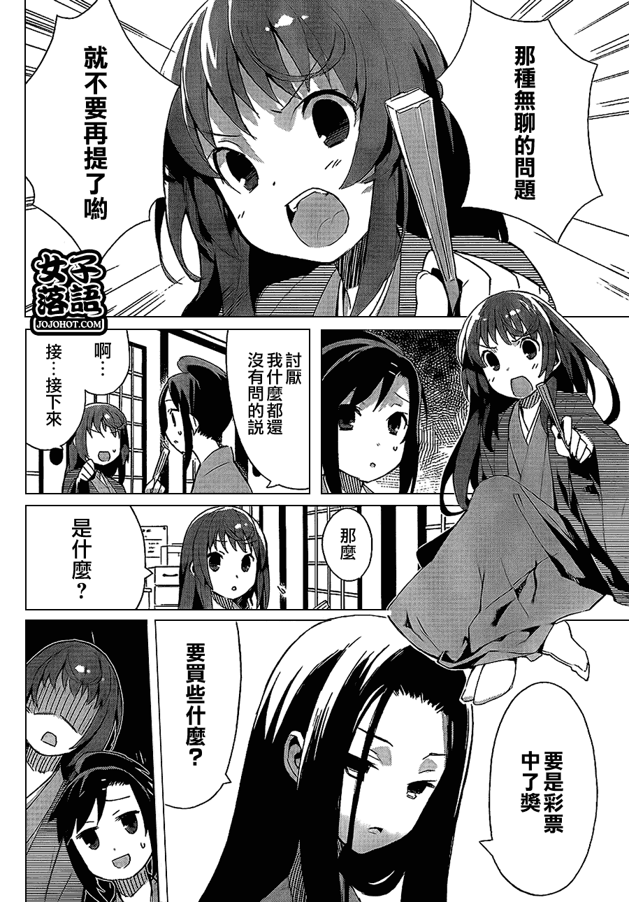 《少女落语家》漫画 女子落语 003集