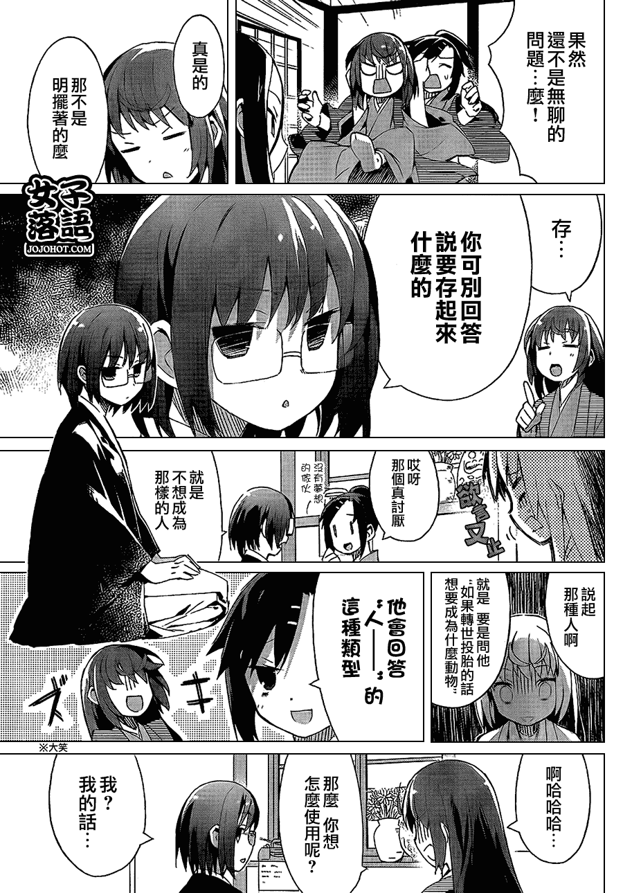 《少女落语家》漫画 女子落语 003集