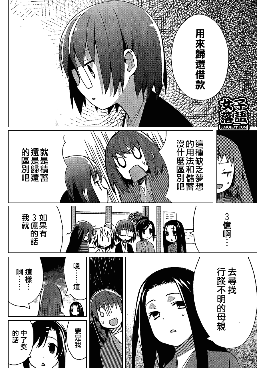 《少女落语家》漫画 女子落语 003集