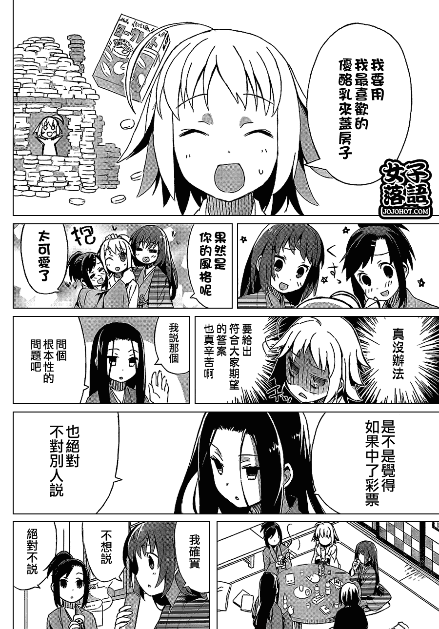 《少女落语家》漫画 女子落语 003集