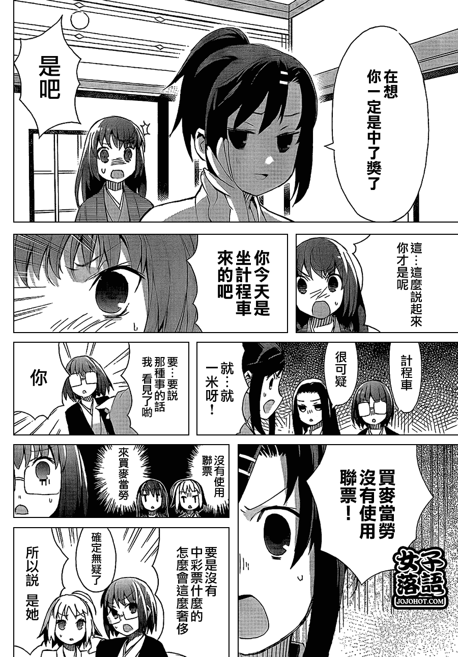 《少女落语家》漫画 女子落语 003集