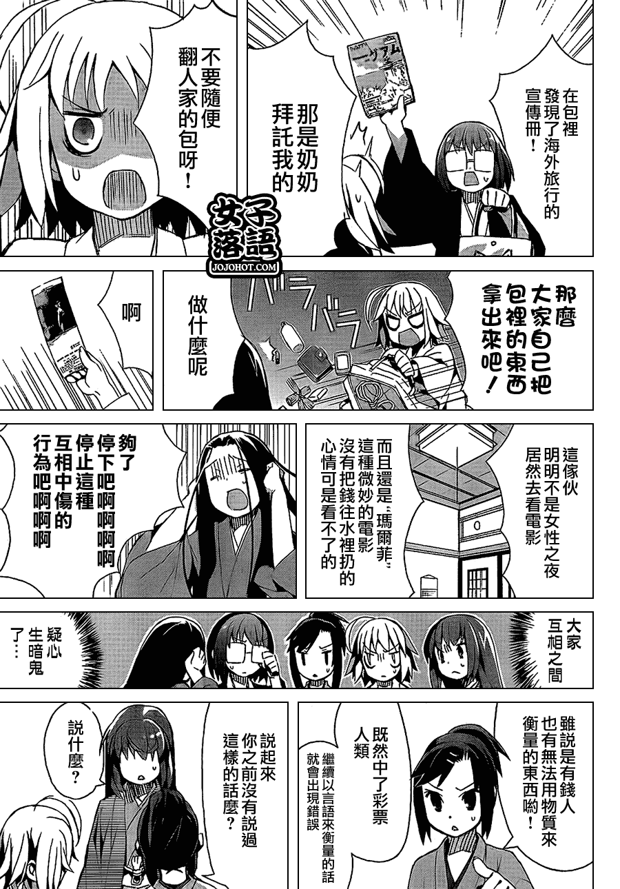 《少女落语家》漫画 女子落语 003集