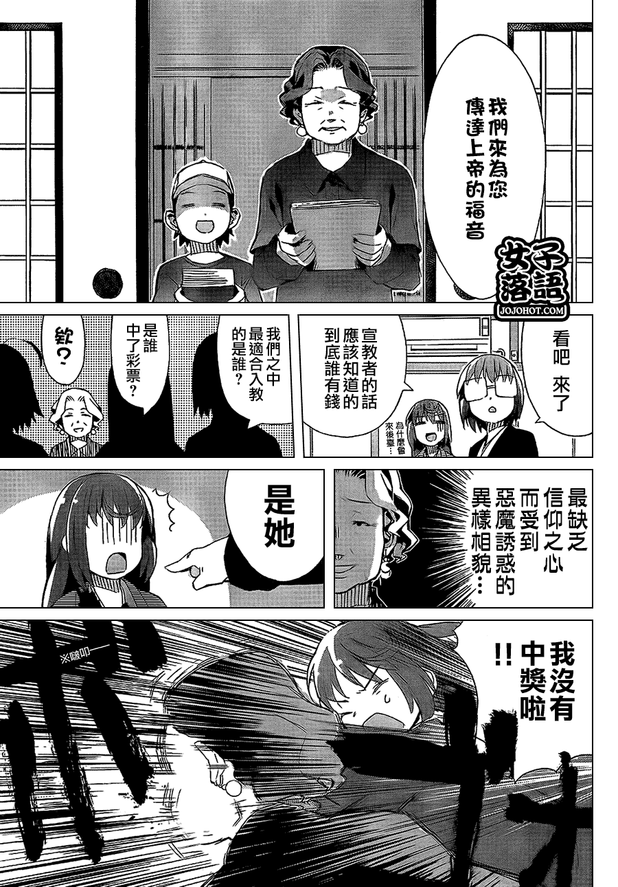 《少女落语家》漫画 女子落语 003集