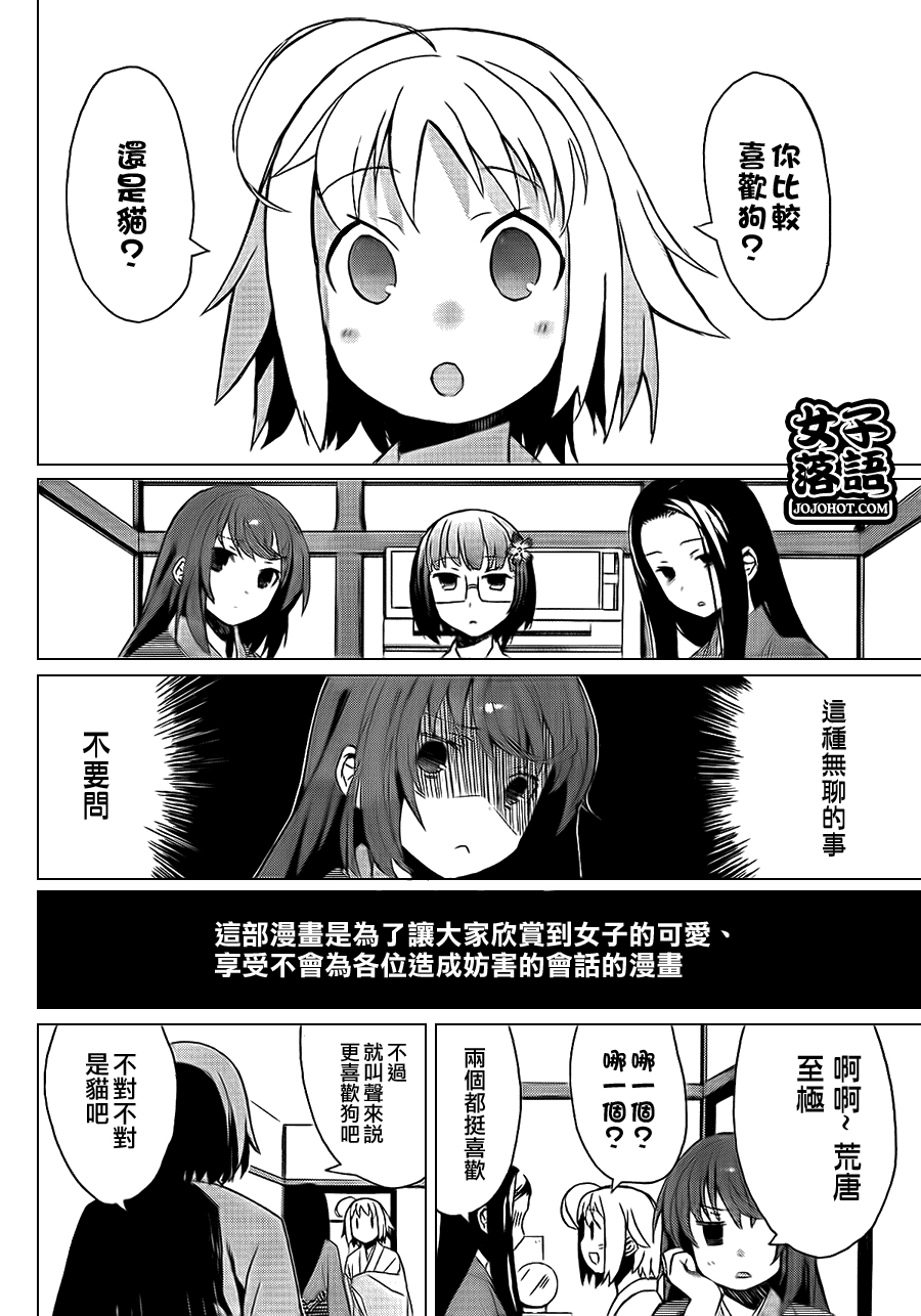 《少女落语家》漫画 女子落语 001集