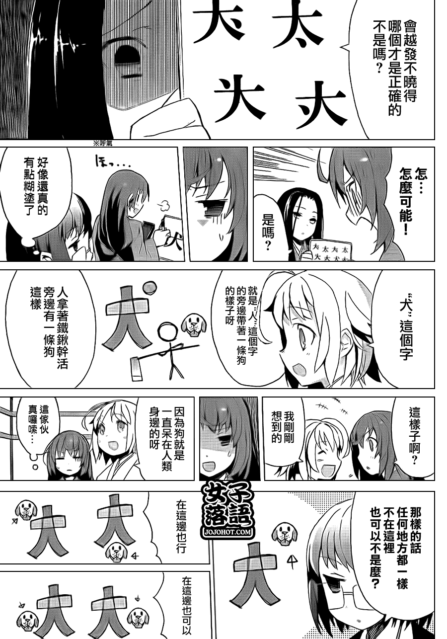 《少女落语家》漫画 女子落语 001集