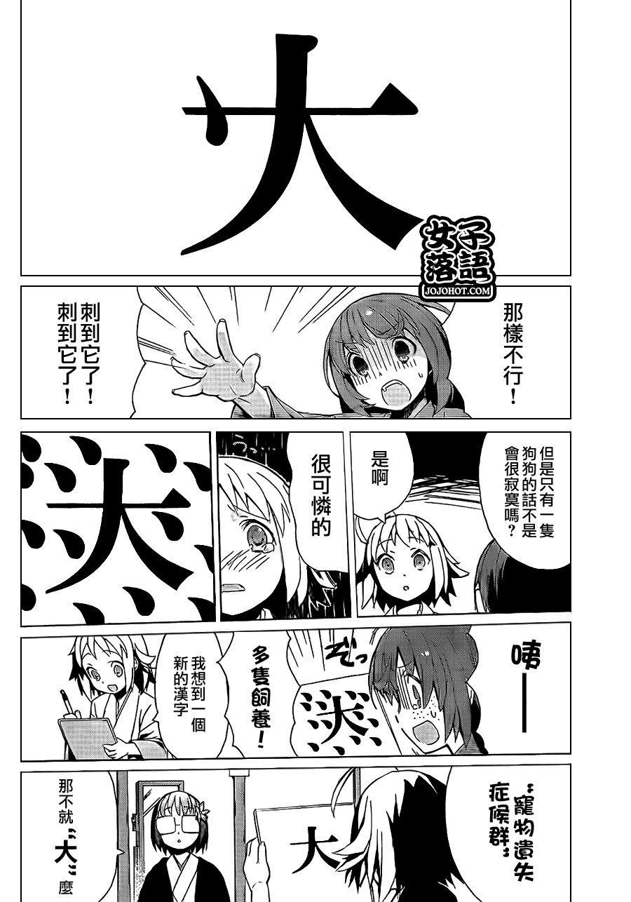 《少女落语家》漫画 女子落语 001集