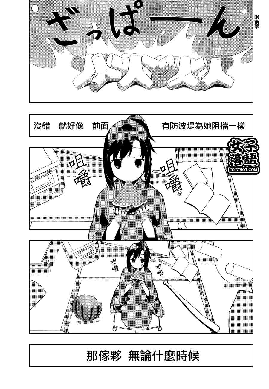 《少女落语家》漫画 女子落语 012集