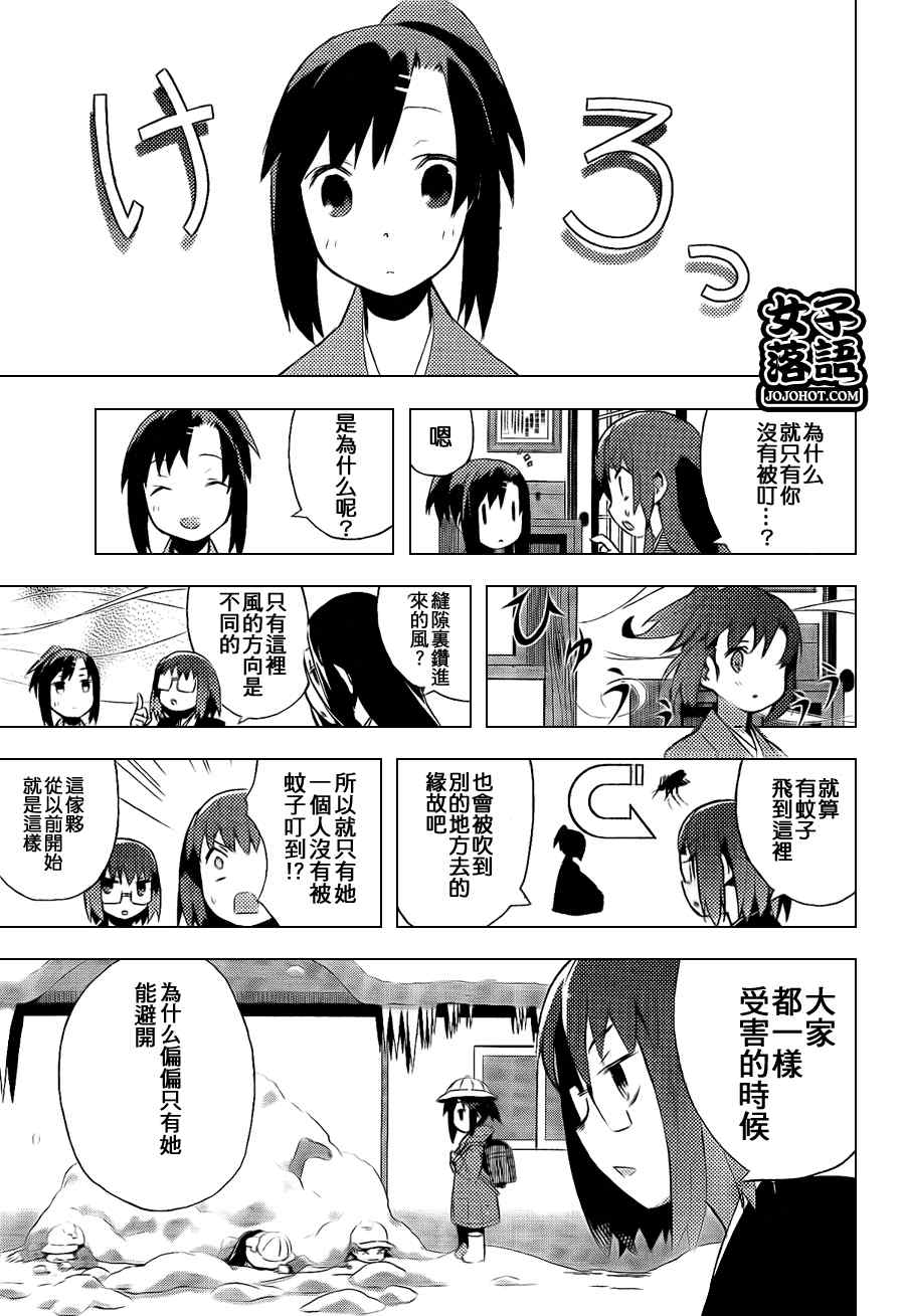 《少女落语家》漫画 女子落语 012集