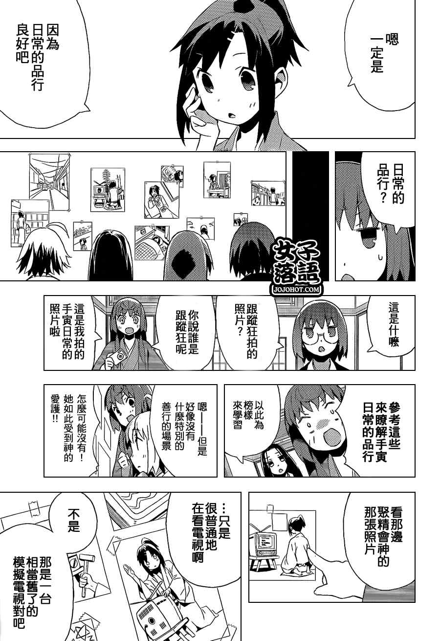 《少女落语家》漫画 女子落语 012集