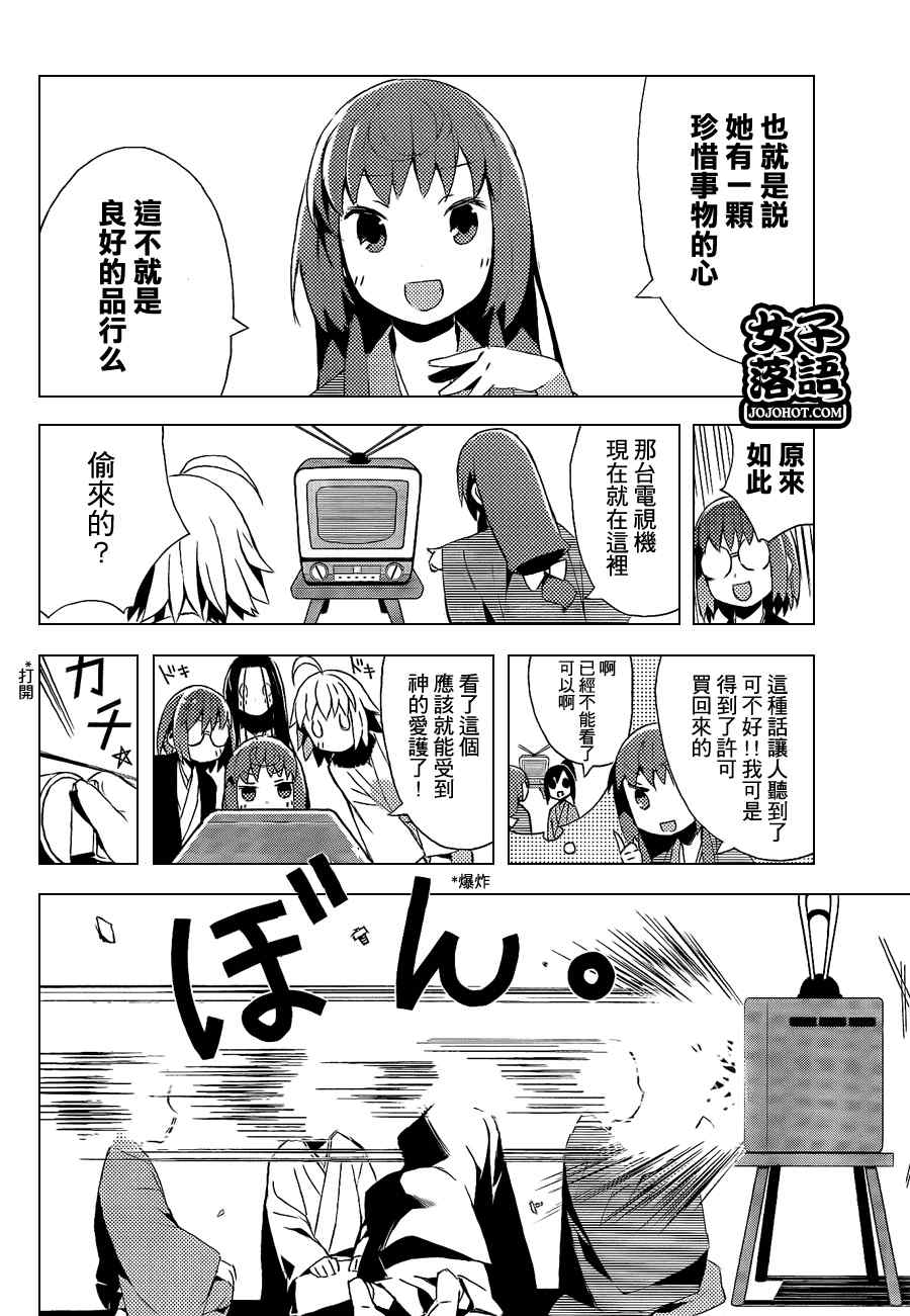 《少女落语家》漫画 女子落语 012集