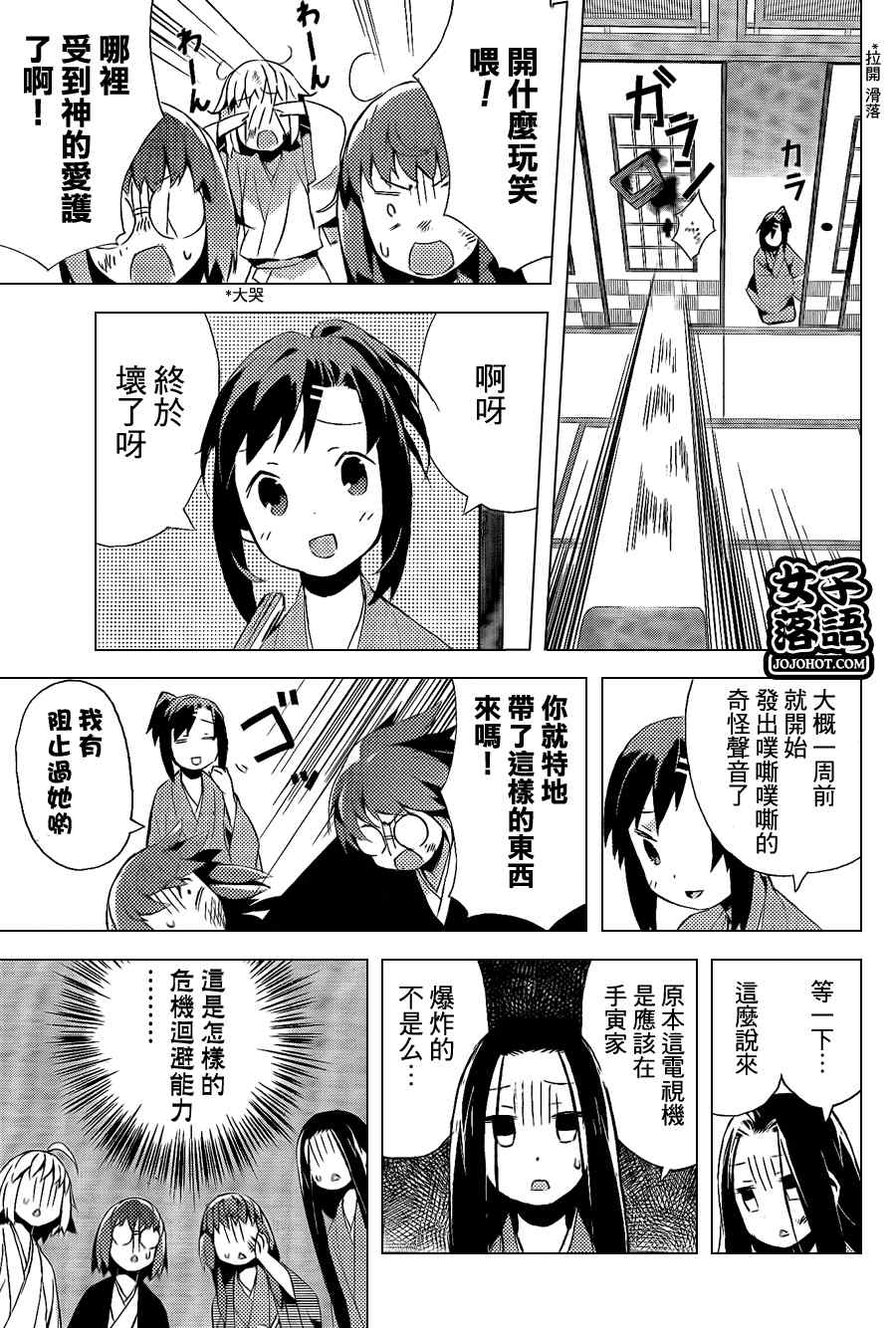 《少女落语家》漫画 女子落语 012集