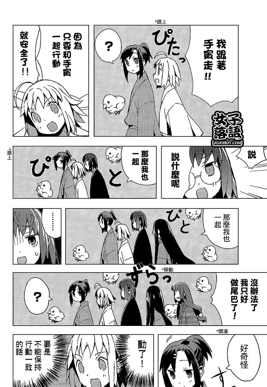 《少女落语家》漫画 女子落语 012集