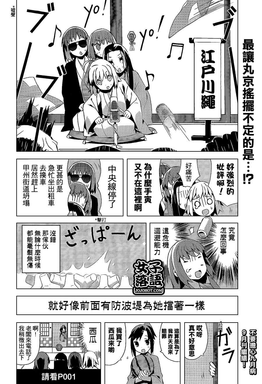 《少女落语家》漫画 女子落语 012集