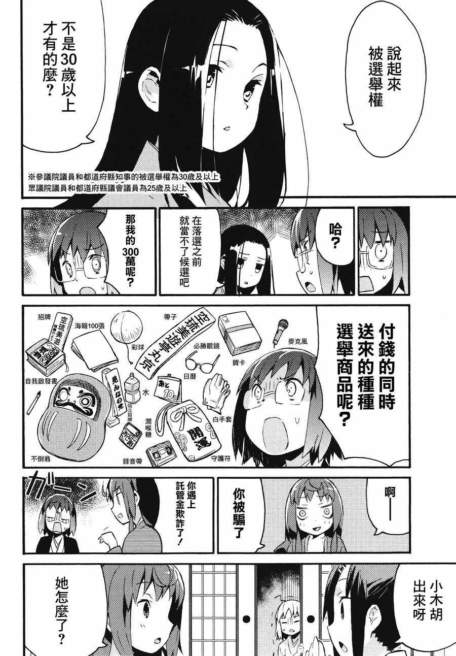 《少女落语家》漫画 女子落语 022话