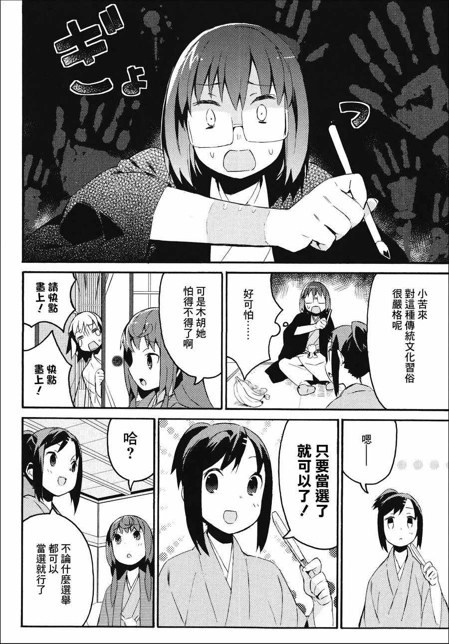 《少女落语家》漫画 女子落语 022话