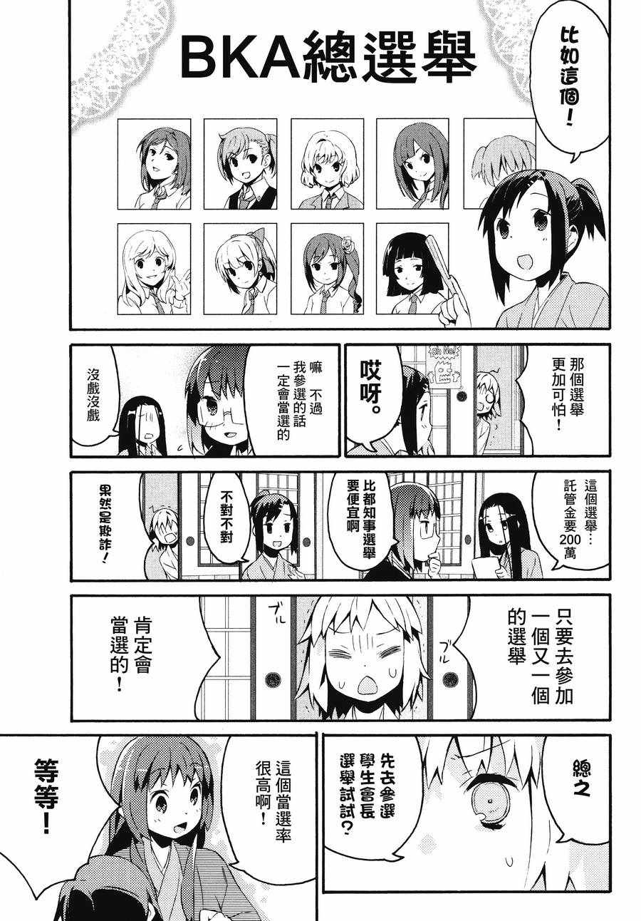 《少女落语家》漫画 女子落语 022话