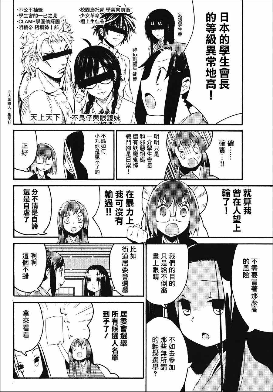 《少女落语家》漫画 女子落语 022话