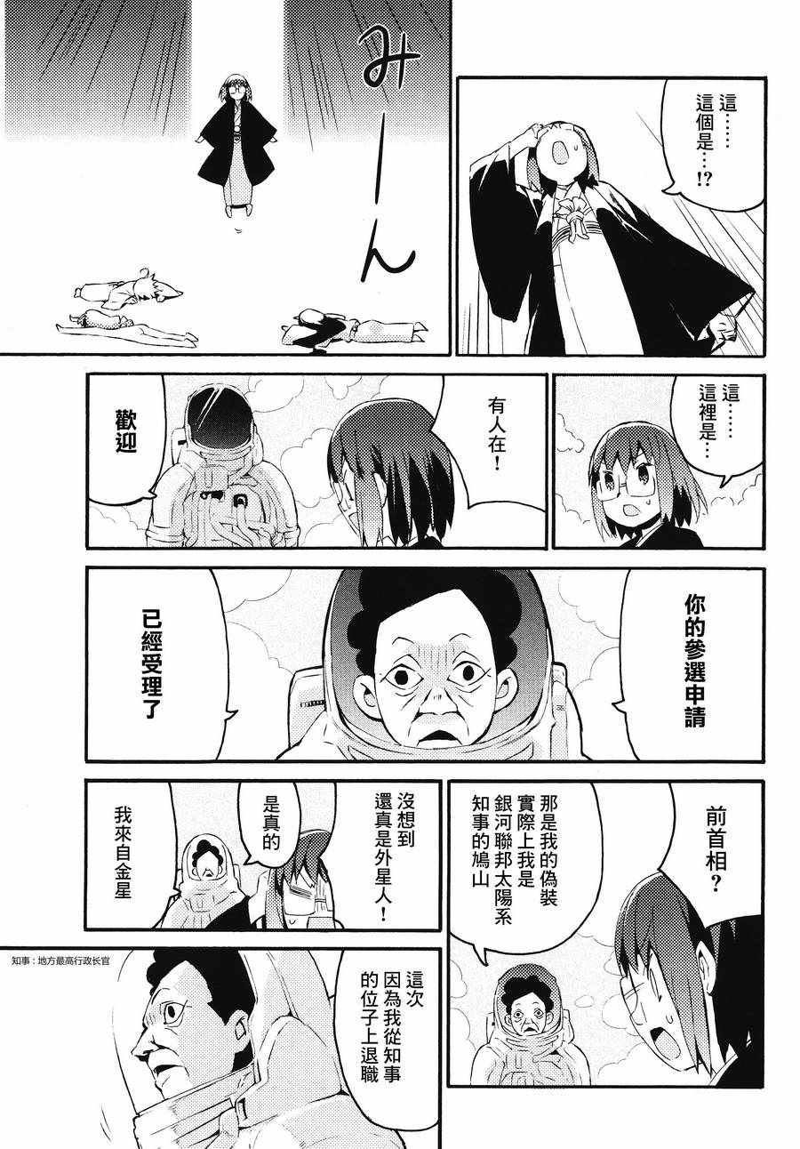 《少女落语家》漫画 女子落语 022话