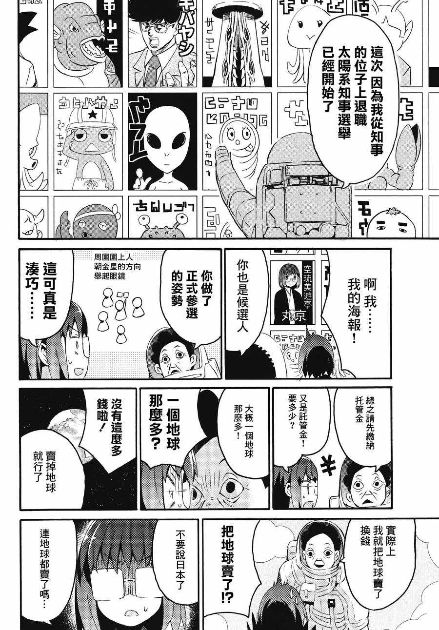 《少女落语家》漫画 女子落语 022话