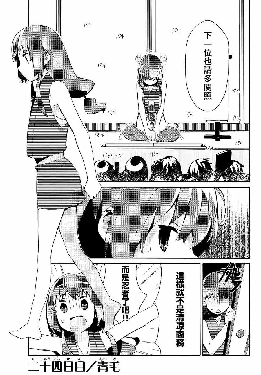 《少女落语家》漫画 女子落语 04话