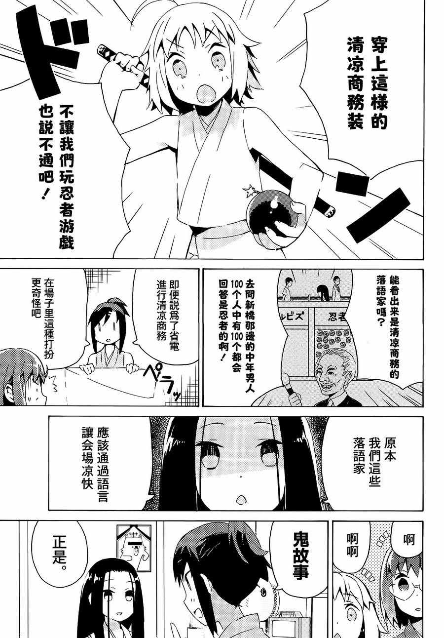 《少女落语家》漫画 女子落语 04话