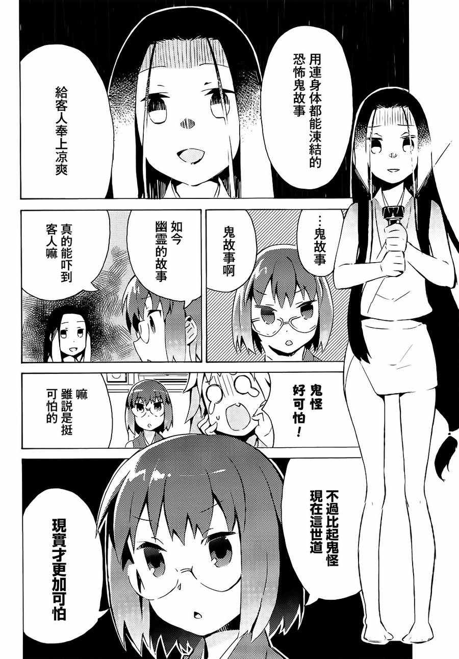 《少女落语家》漫画 女子落语 04话