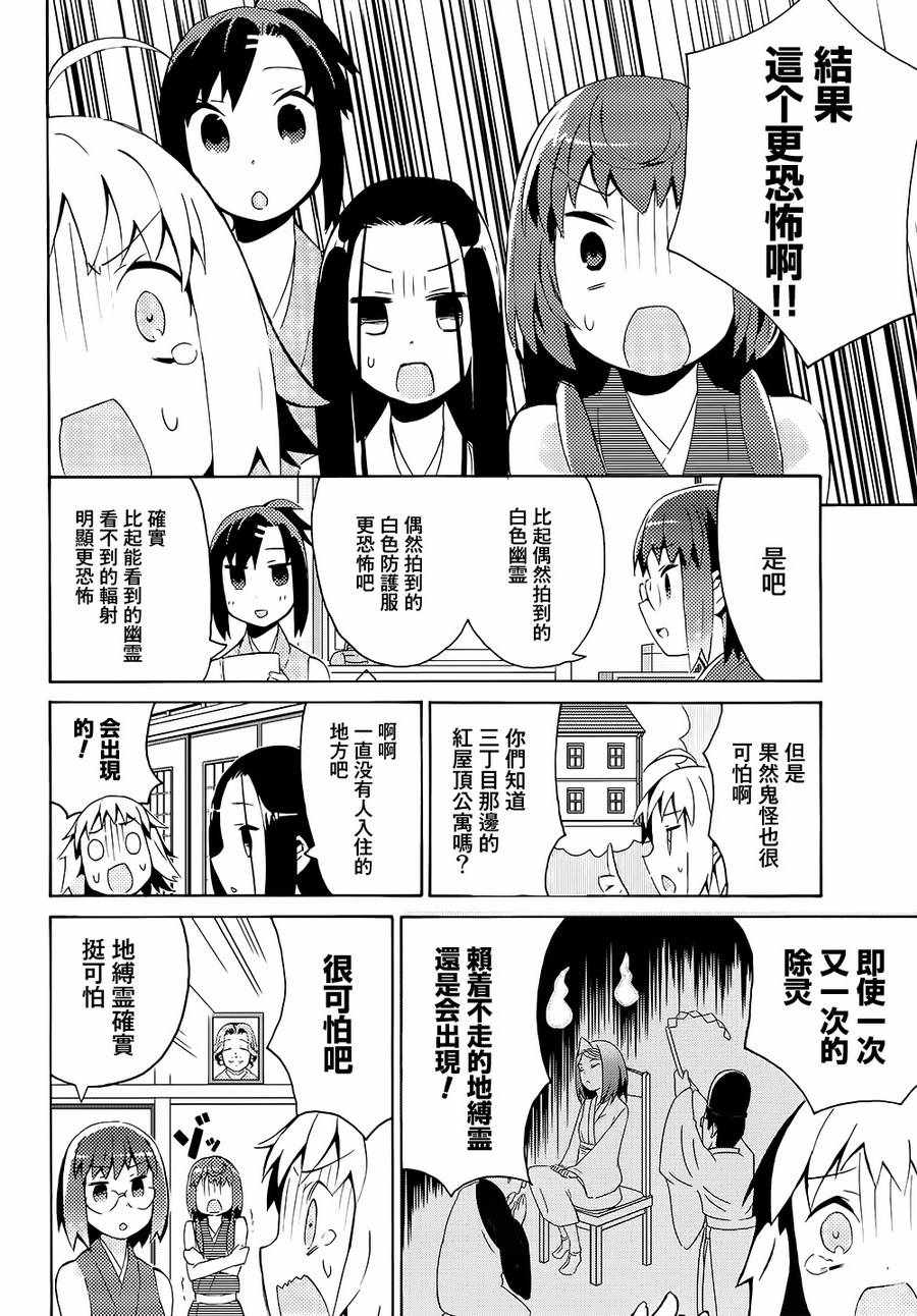 《少女落语家》漫画 女子落语 04话