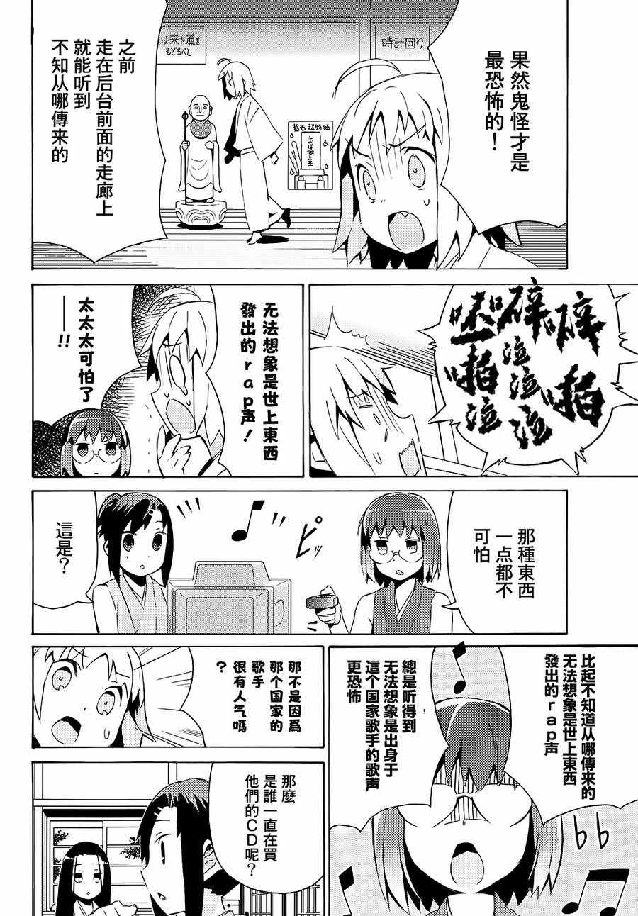 《少女落语家》漫画 女子落语 04话