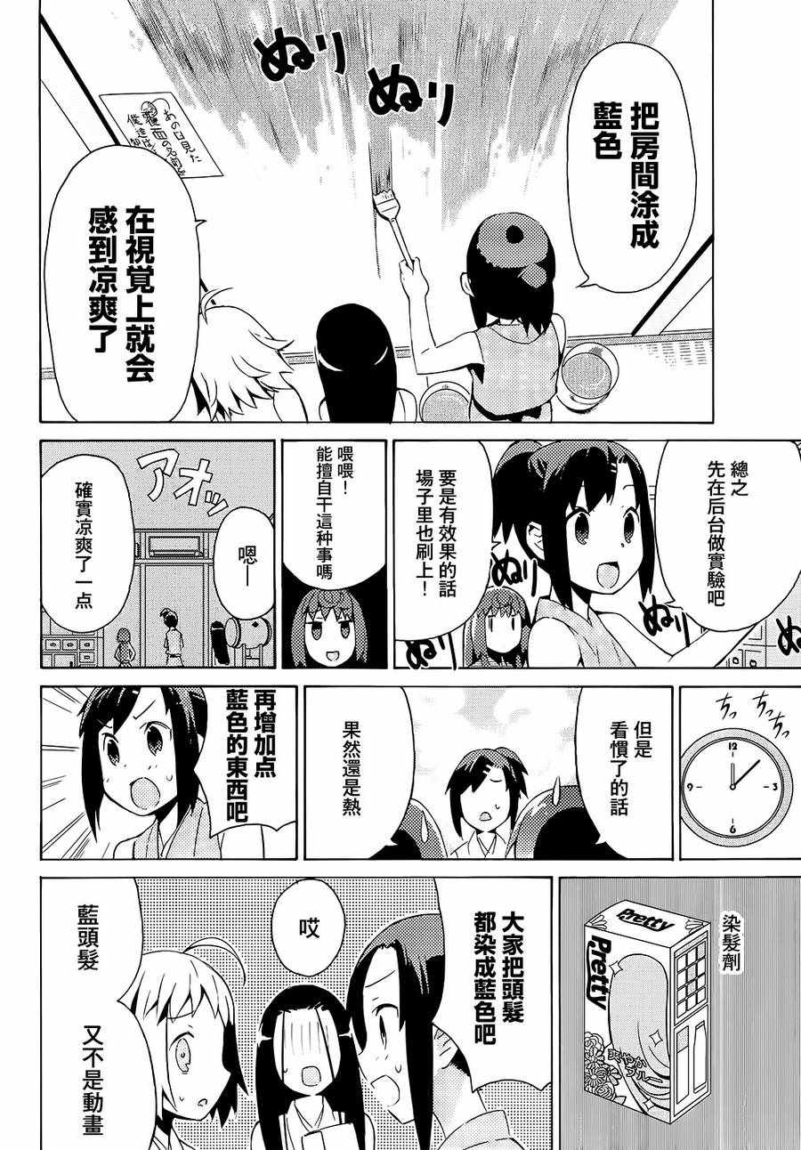 《少女落语家》漫画 女子落语 04话