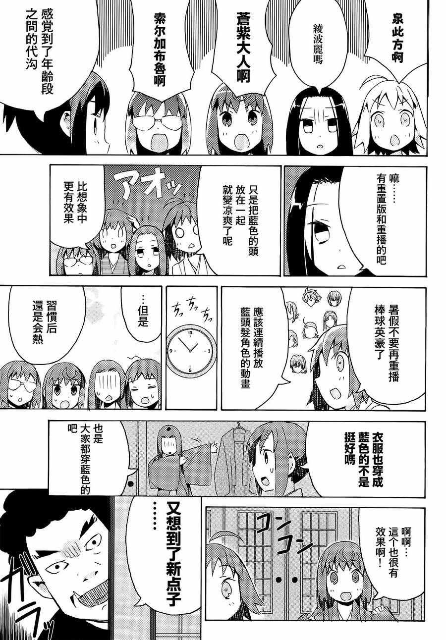 《少女落语家》漫画 女子落语 04话