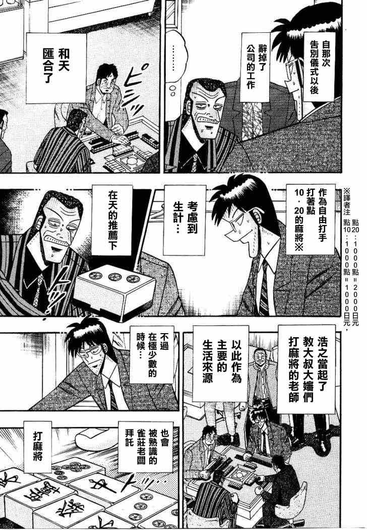 《天.天和街浪子》漫画 天和街浪子164集