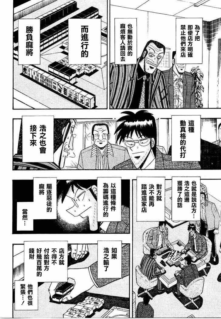 《天.天和街浪子》漫画 天和街浪子164集