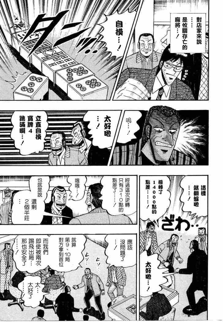 《天.天和街浪子》漫画 天和街浪子164集