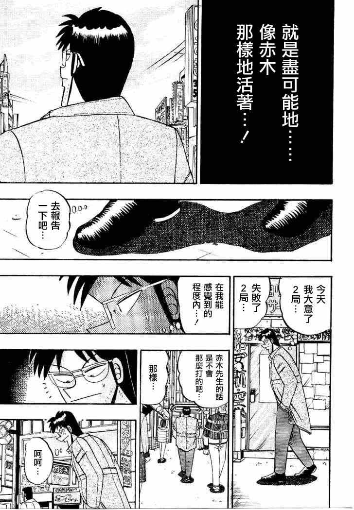 《天.天和街浪子》漫画 天和街浪子164集